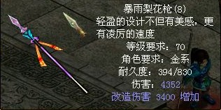 你可以有着武器牛B吗~